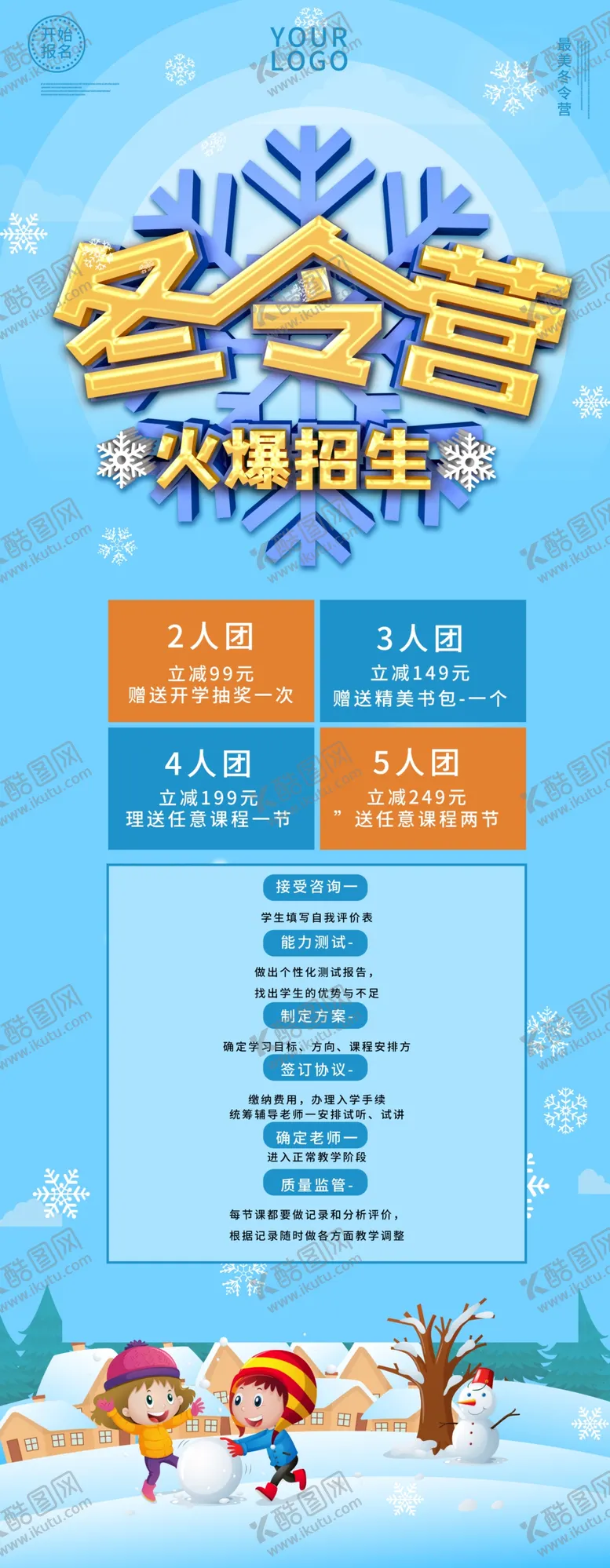 编号：61227803132035537526【酷图网】源文件下载-冬令营
