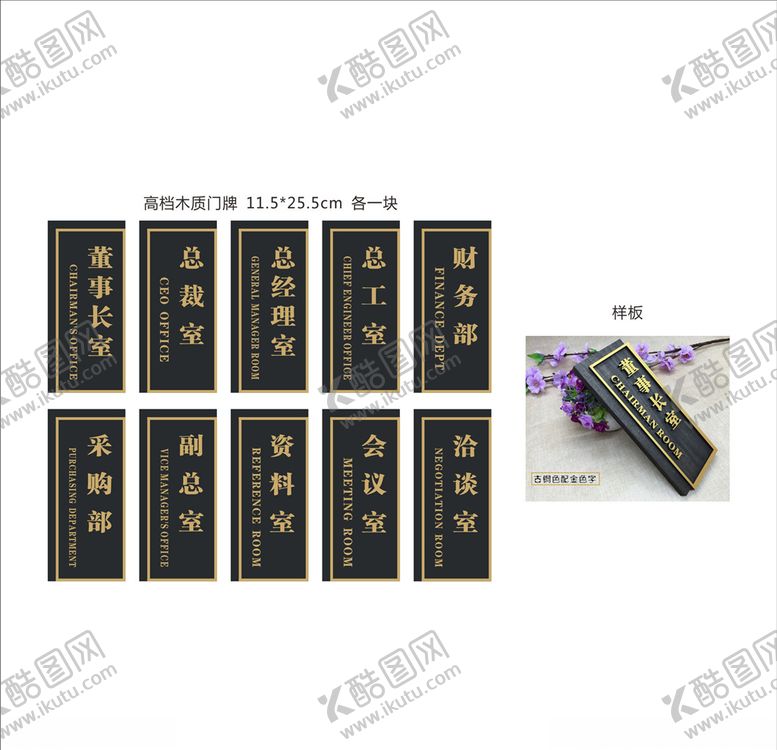 编号：82130609281252295947【酷图网】源文件下载-高档科室牌