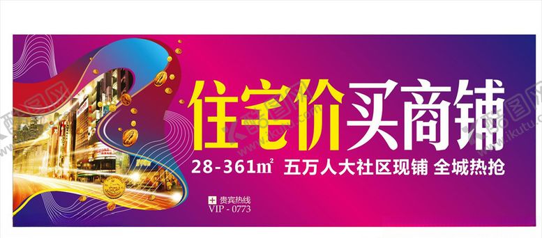 编号：65080305082040589047【酷图网】源文件下载-房地产