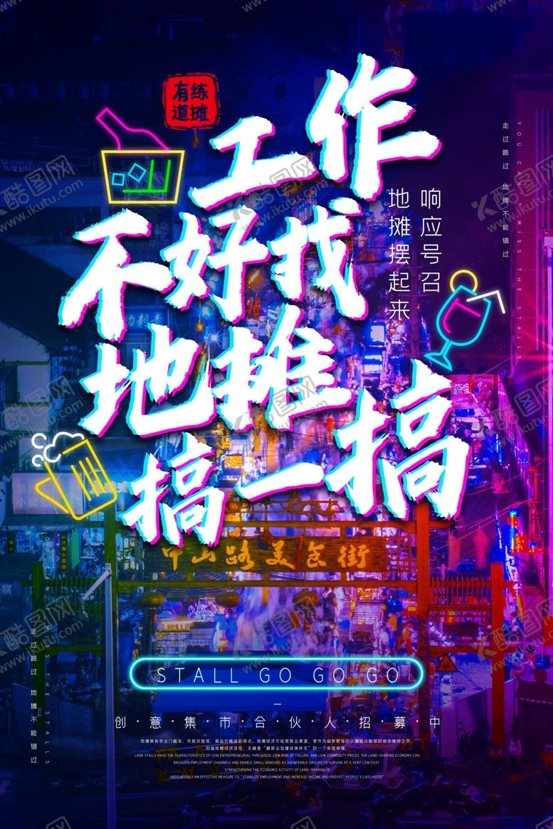 编号：91666607022038215676【酷图网】源文件下载-地摊经济