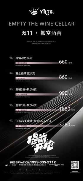 双十一夜店酒水海报