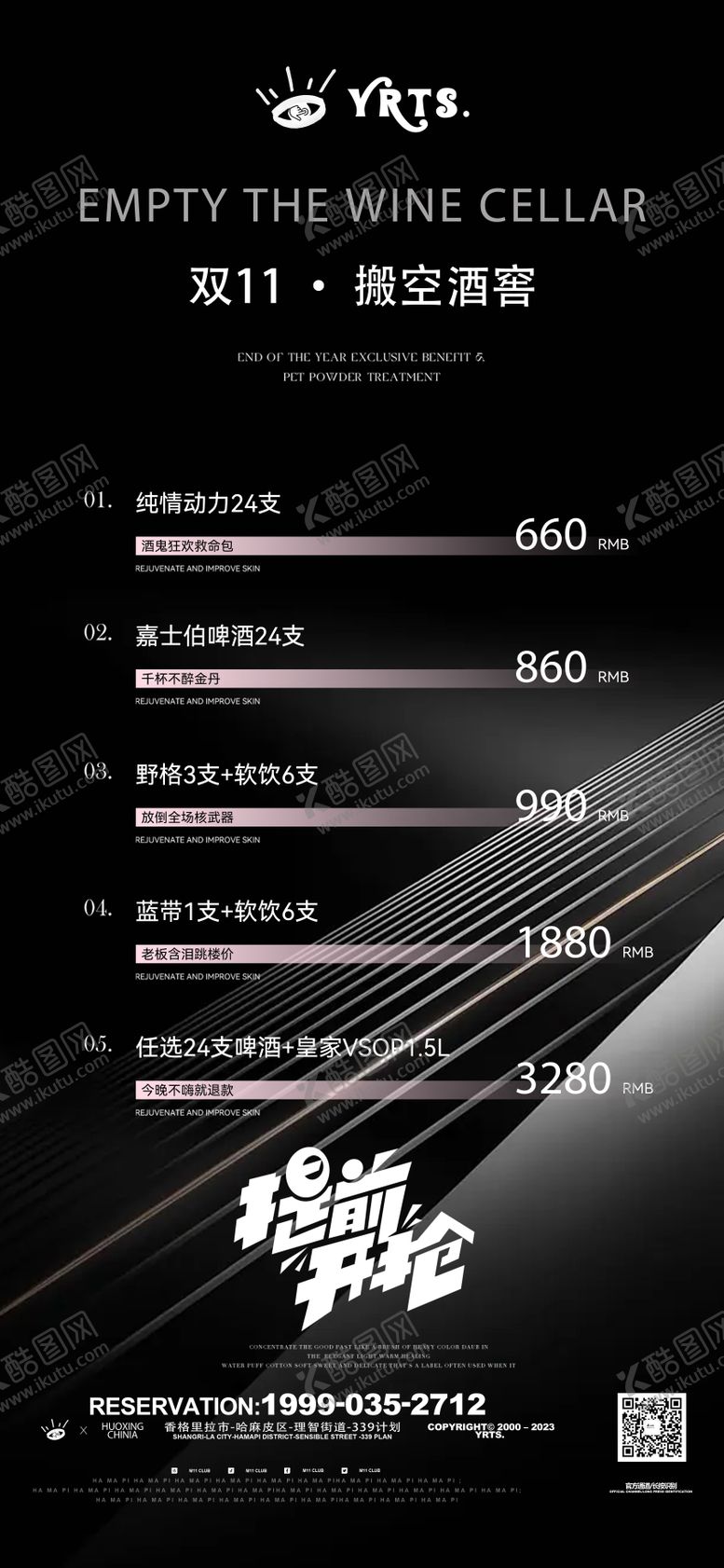 编号：24526811212254166907【酷图网】源文件下载-双十一夜店酒水海报