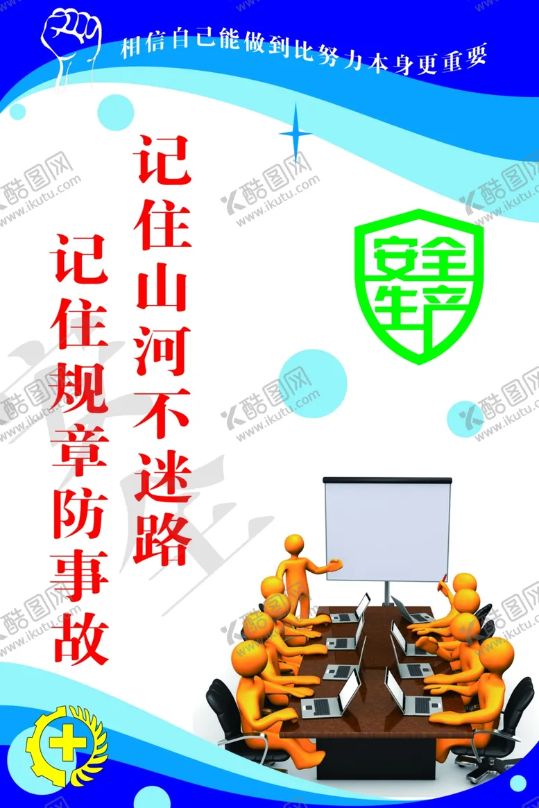 编号：32136106301800489973【酷图网】源文件下载-安全生产标语