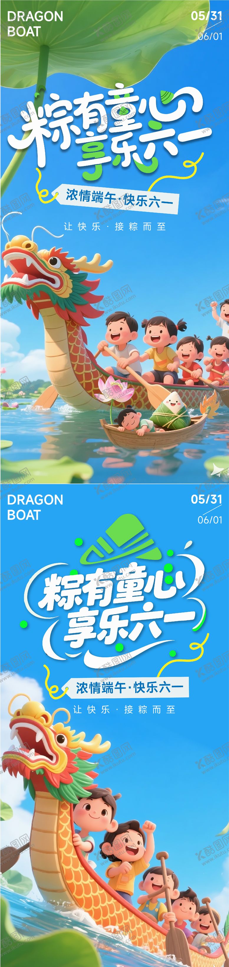 编号：49920006151223082766【酷图网】源文件下载-端午节61儿童节海报