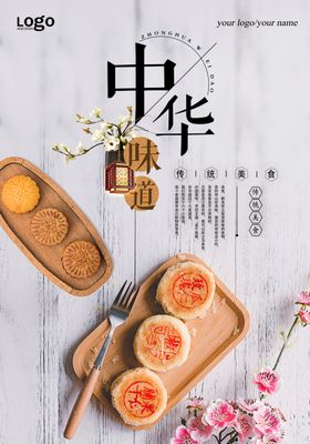 中华味道