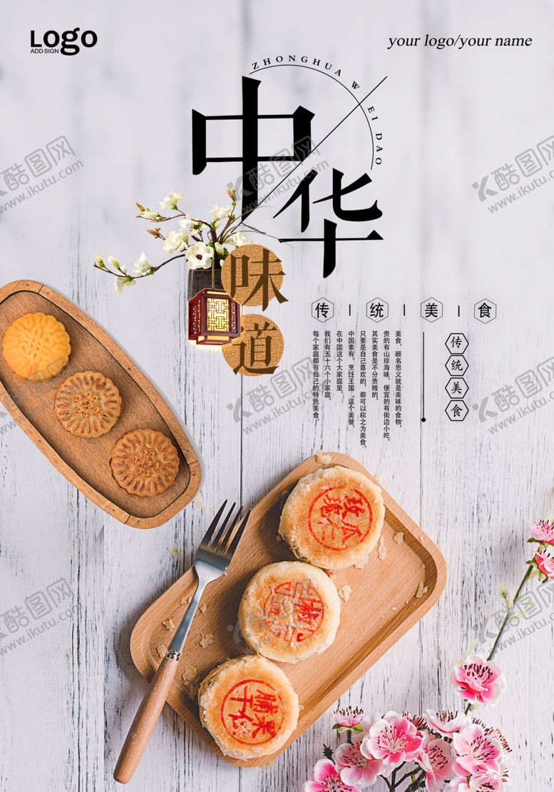 编号：95214507050507075299【酷图网】源文件下载-中华味道
