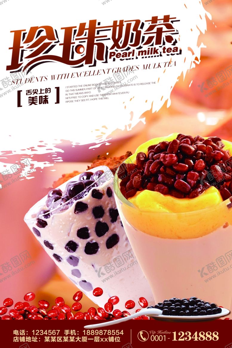 编号：17547007070646004236【酷图网】源文件下载-奶茶海报
