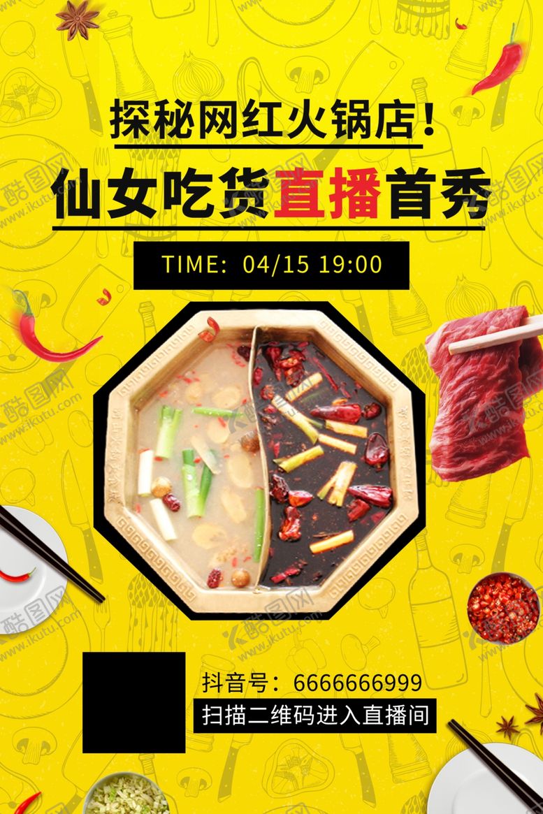 编号：82412010221719389615【酷图网】源文件下载-直播海报