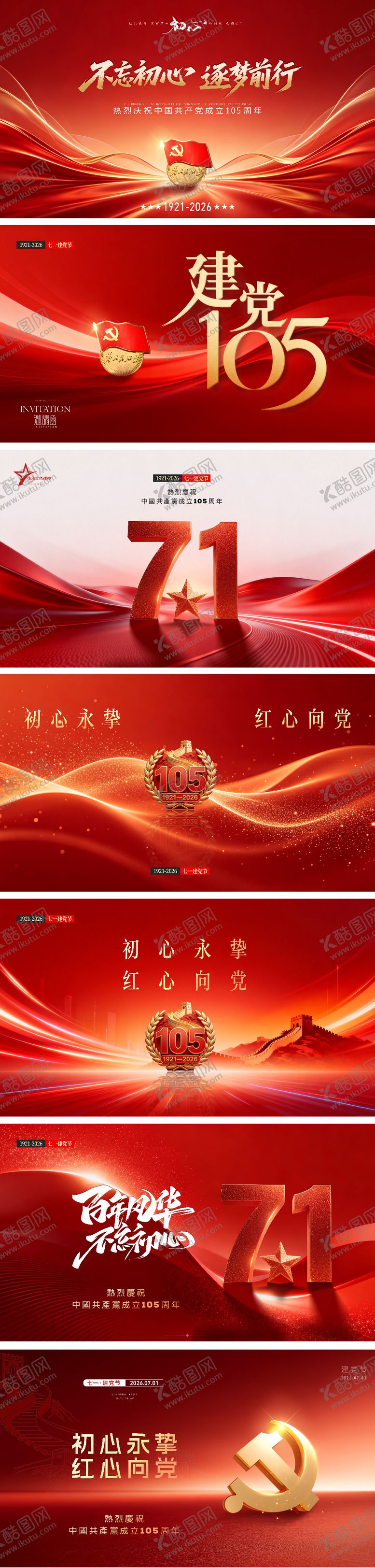 编号：88023606291046466325【酷图网】源文件下载-红色建党节宣传物料
