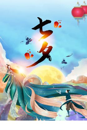 七夕传统活动节日