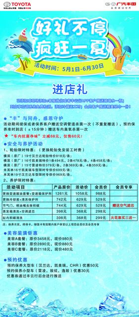 好礼不停疯狂一夏