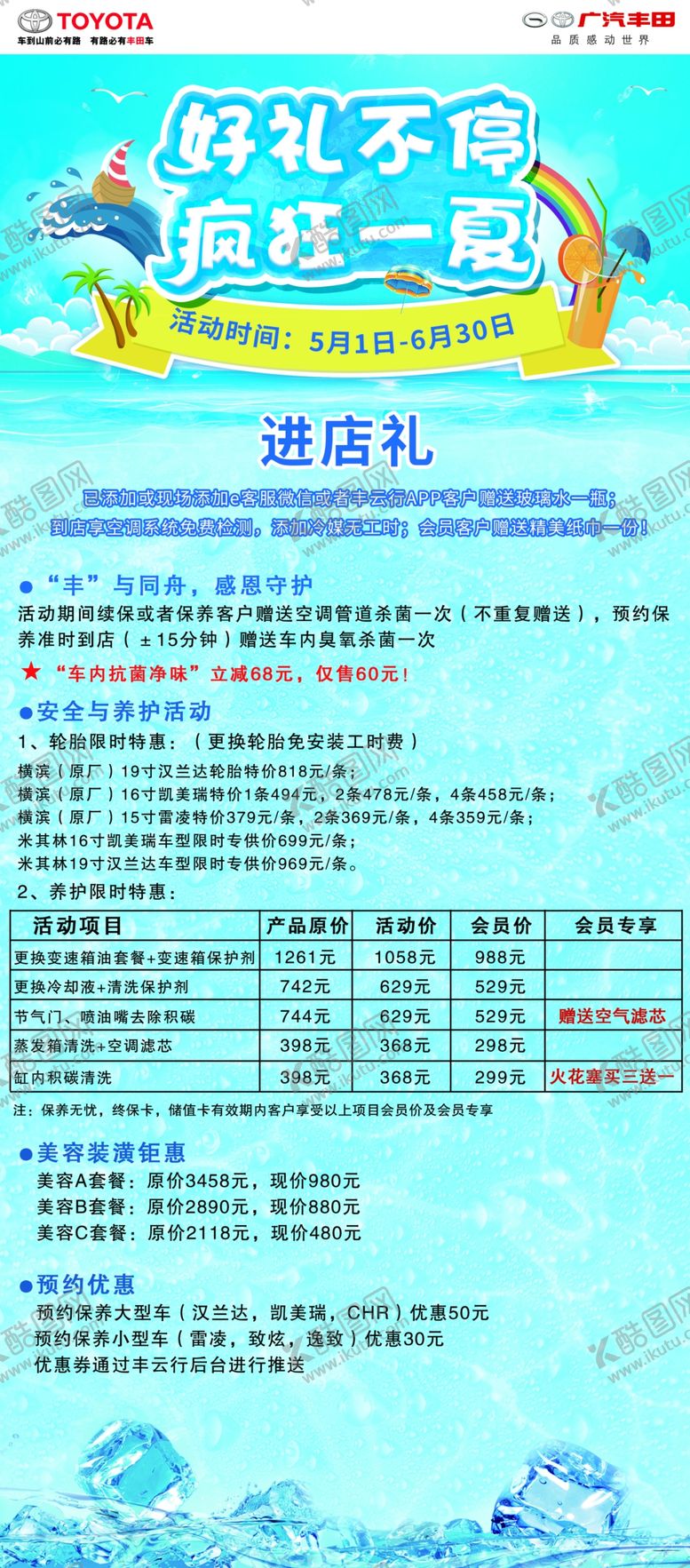 编号：72145909231331419839【酷图网】源文件下载-好礼不停疯狂一夏