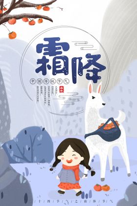 霜降