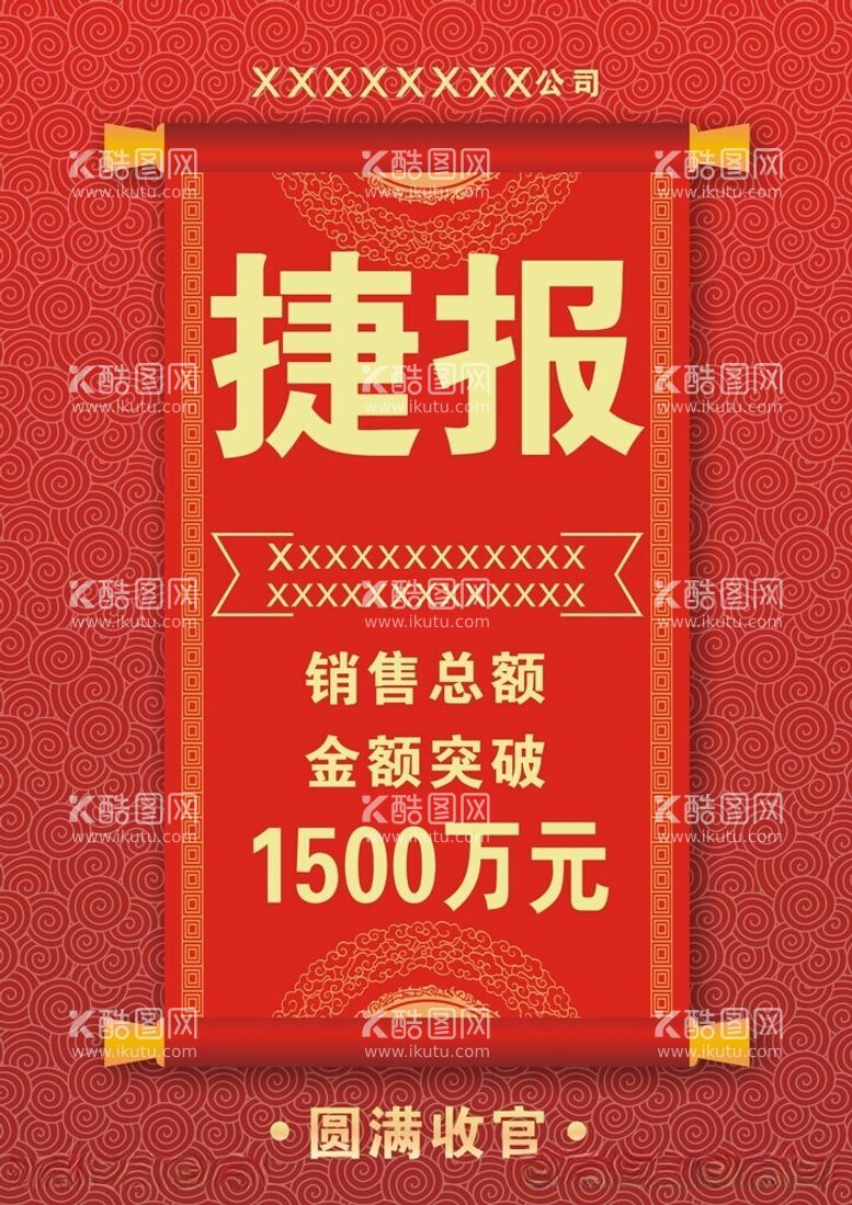 编号：97688512131608508570【酷图网】源文件下载-捷报