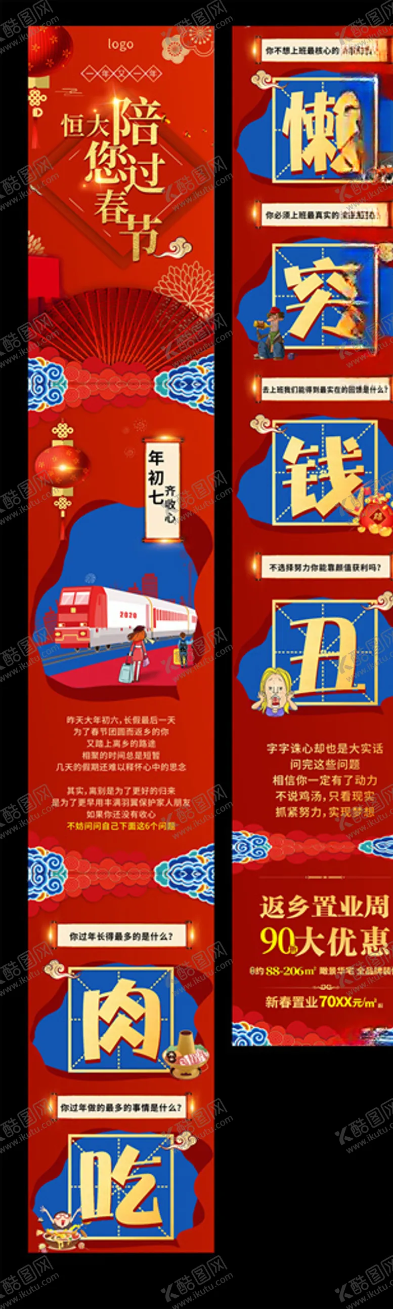 编号：72933007030908134696【酷图网】源文件下载-新年长图