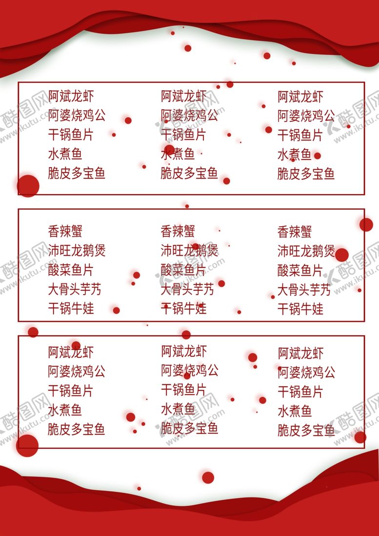 编号：66860012011635191341【酷图网】源文件下载-饭店菜谱