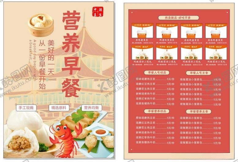 编号：75275312231512188443【酷图网】源文件下载-营养早餐
