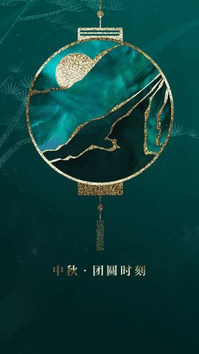 中秋节日海报展板X架广告
