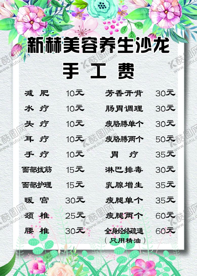 编号：33785509182348227776【酷图网】源文件下载-价格表