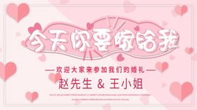今天你要嫁给我啦海报