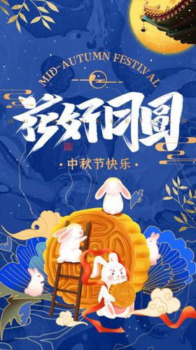 国潮烫金中秋节H5页面