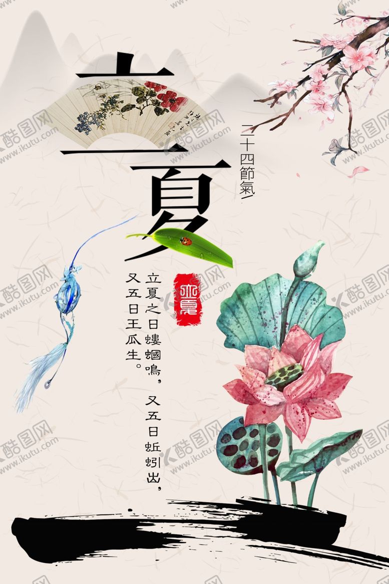 编号：57167209151904304181【酷图网】源文件下载-立夏