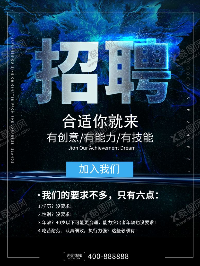 编号：27170209211045229406【酷图网】源文件下载-黑底招聘广告