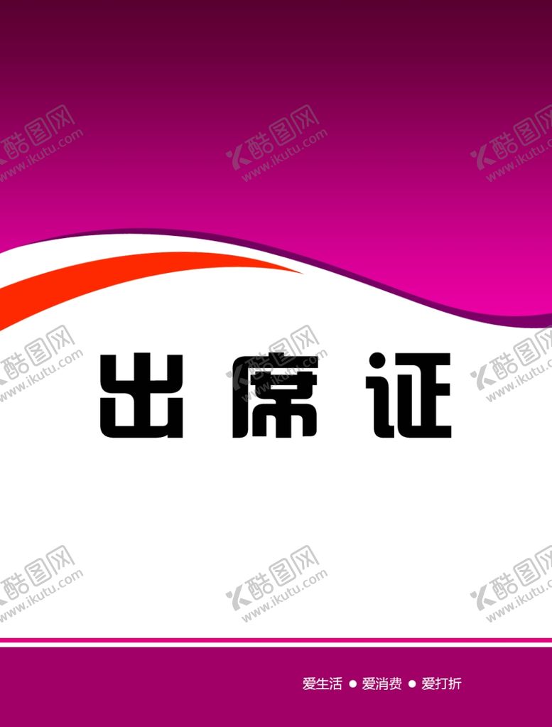 编号：33437306281455522129【酷图网】源文件下载-工作证胸卡胸牌吊牌名片