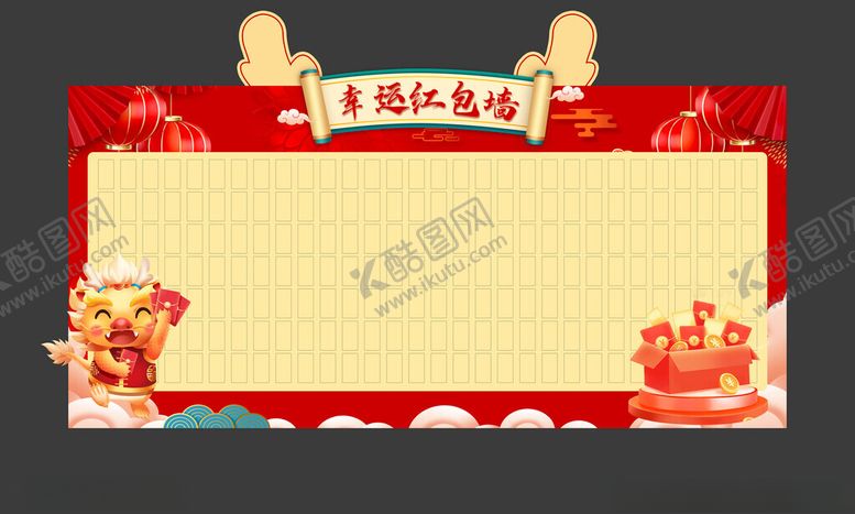 编号：36528512042139042149【酷图网】源文件下载-龙年红包墙设计