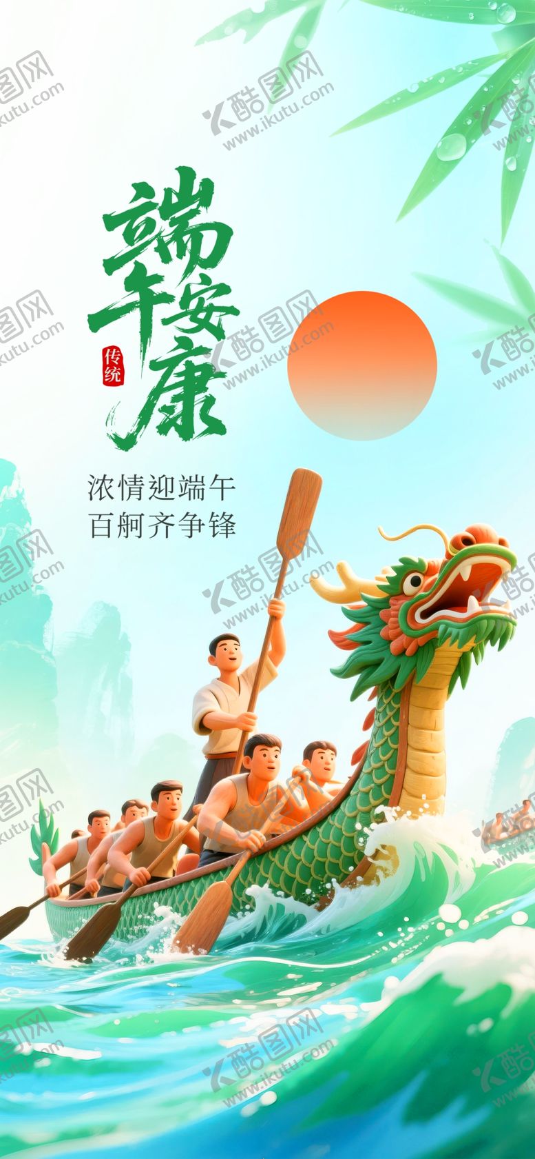 编号：31518706171028308094【酷图网】源文件下载-端午龙舟