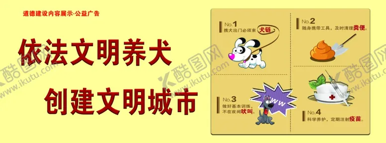 编号：38907801252143363943【酷图网】源文件下载-文明养犬