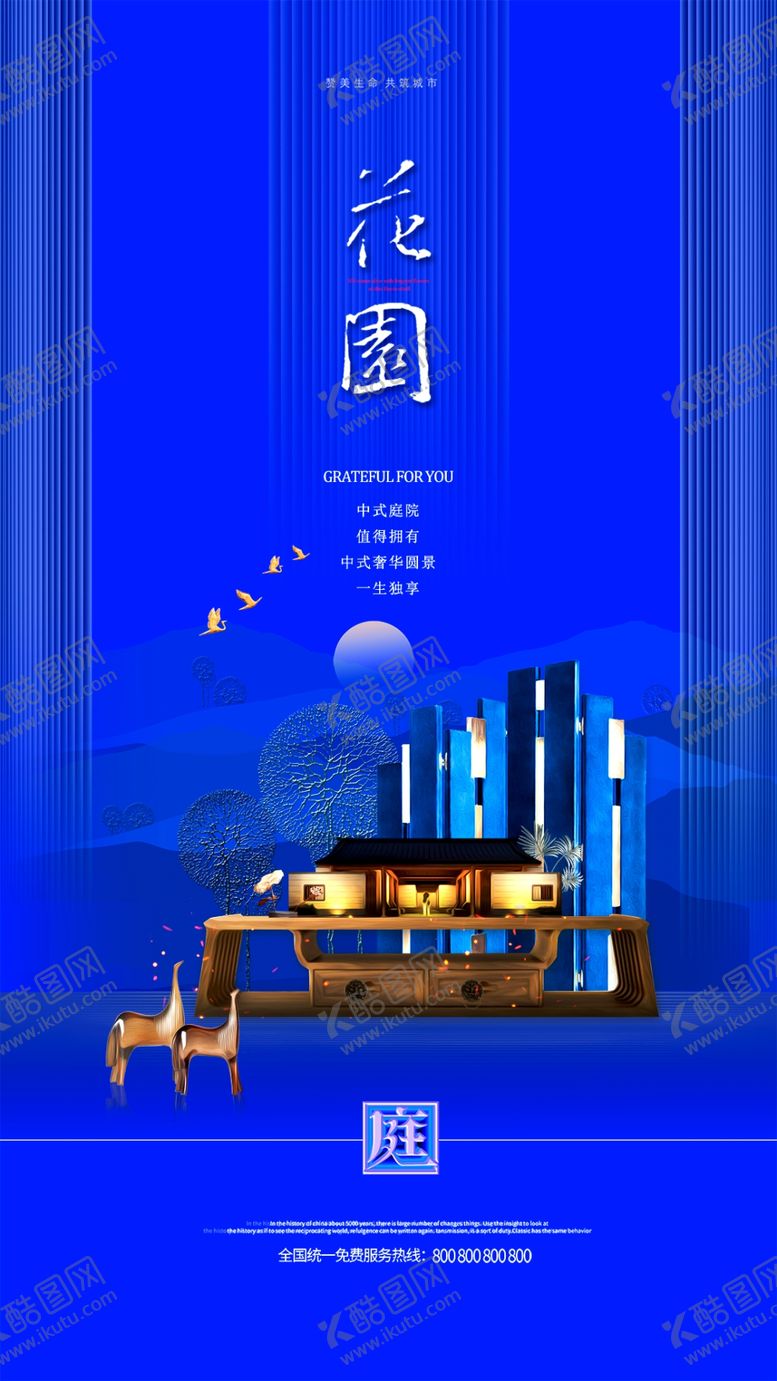 编号：96084810041624503767【酷图网】源文件下载-中式房地产大气海报