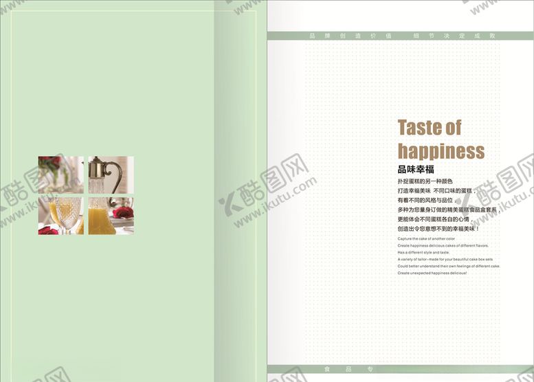 编号：64897009201502245493【酷图网】源文件下载-蛋糕画册封面