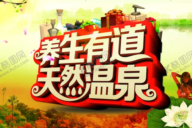 编号：41637005122120192761【酷图网】源文件下载-养生健康海报
