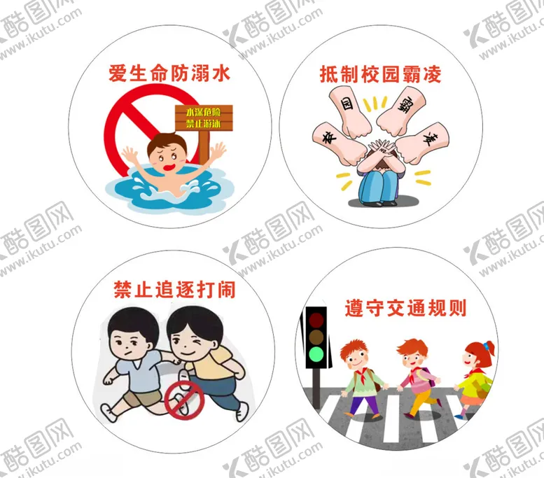 编号：22508606300352408347【酷图网】源文件下载-学校安全教育墙绘