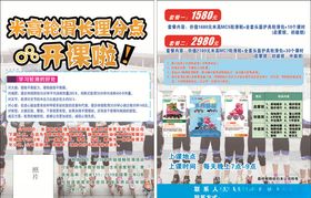 轮滑宣传单页