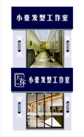 理发店发型造型设计工作室门头