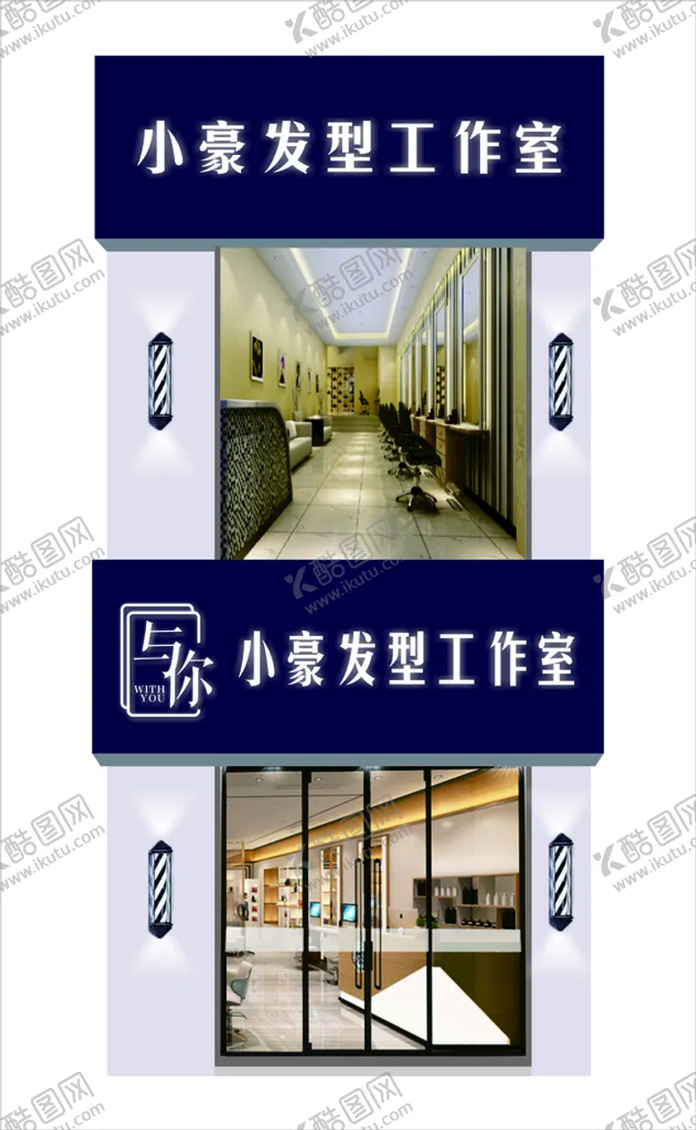 编号：33924802081135468322【酷图网】源文件下载-发型工作室