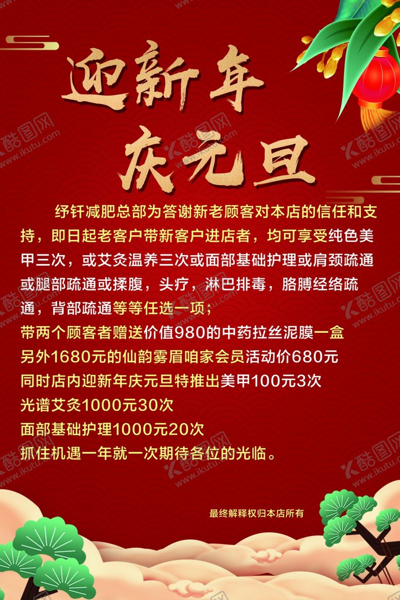 编号：82344109182306396682【酷图网】源文件下载-新年元旦海报