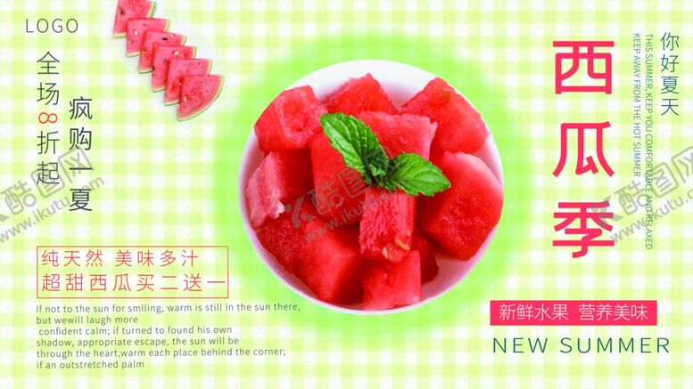 编号：86469209260050269251【酷图网】源文件下载-西瓜季
