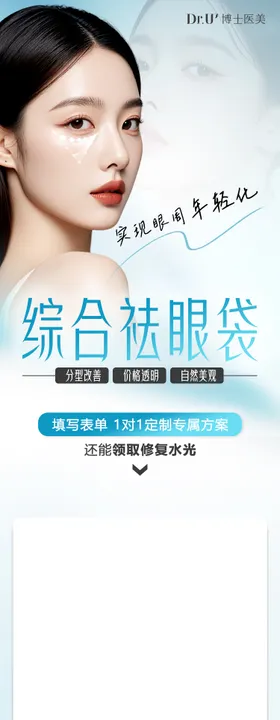医美眼袋长图