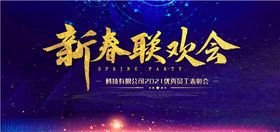 新春联欢会