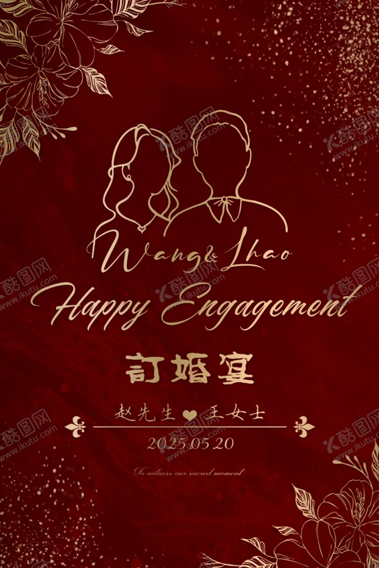 编号：87312609170148322968【酷图网】源文件下载-订婚宴婚庆迎宾牌图片