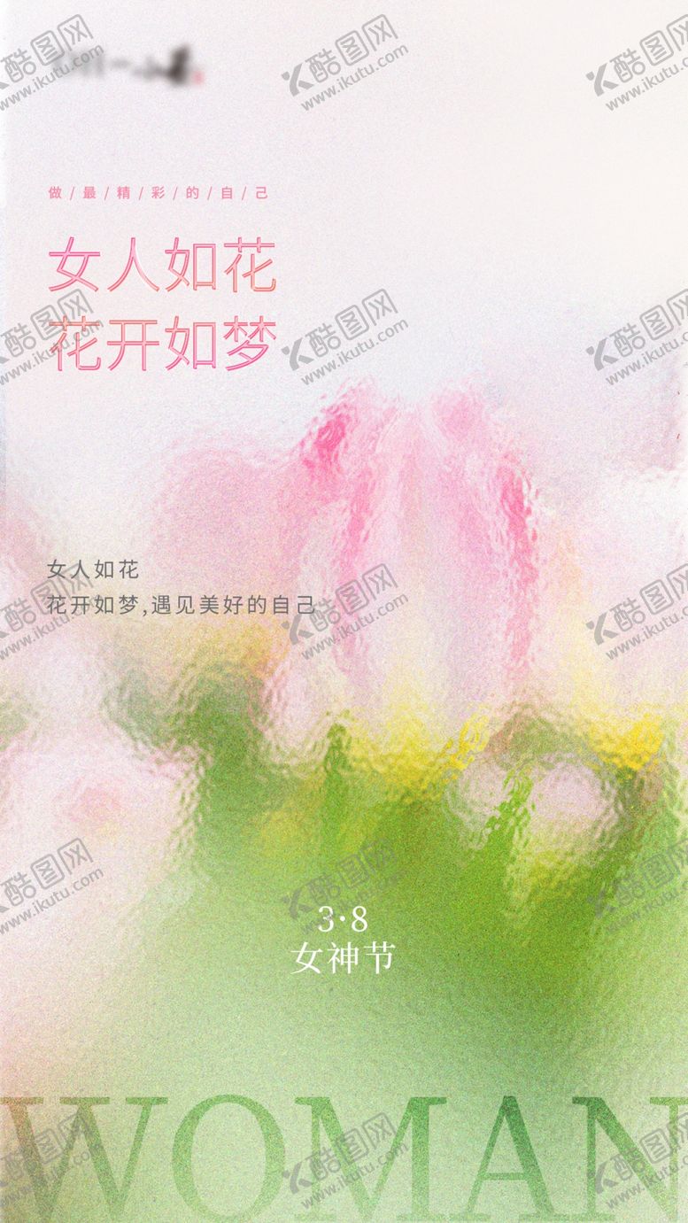 编号：42017810052226327245【酷图网】源文件下载-朦胧美三八妇女节海报