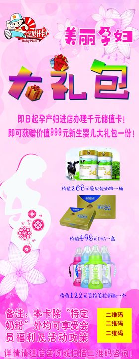 孕婴店活动海报