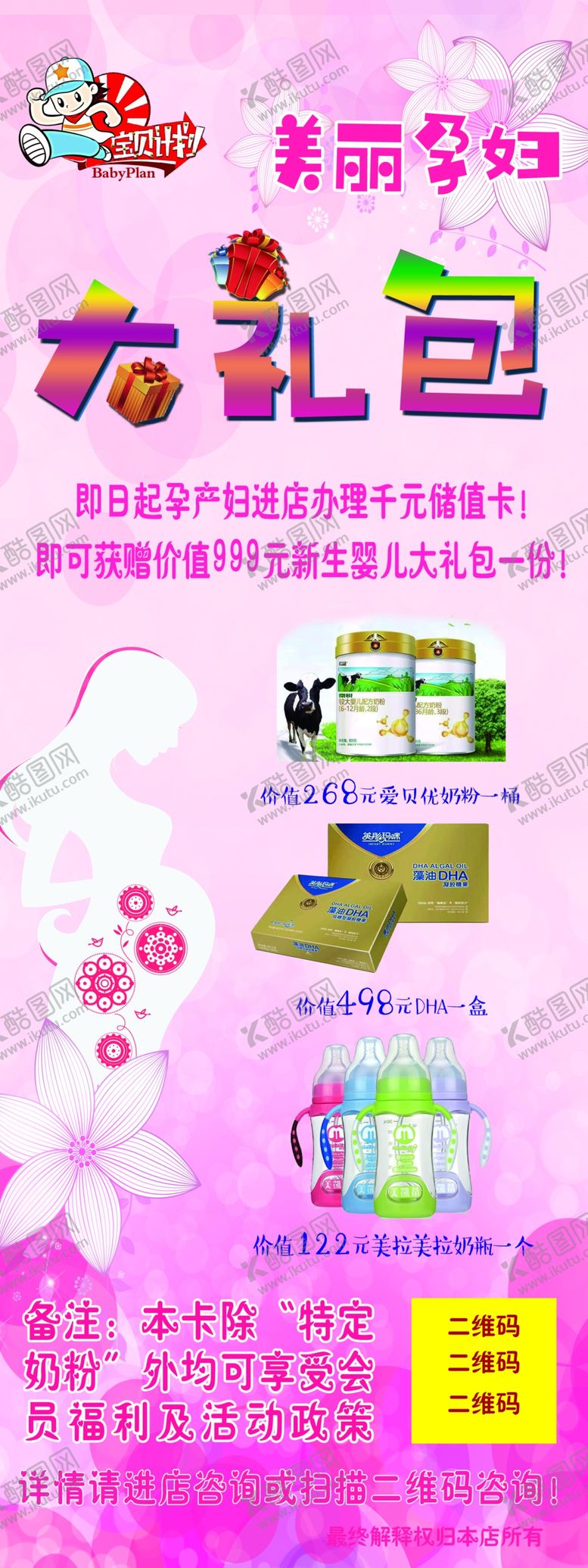 编号：32660009140350377343【酷图网】源文件下载-孕婴店活动海报