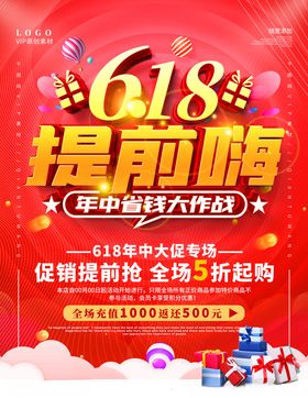 狂欢618