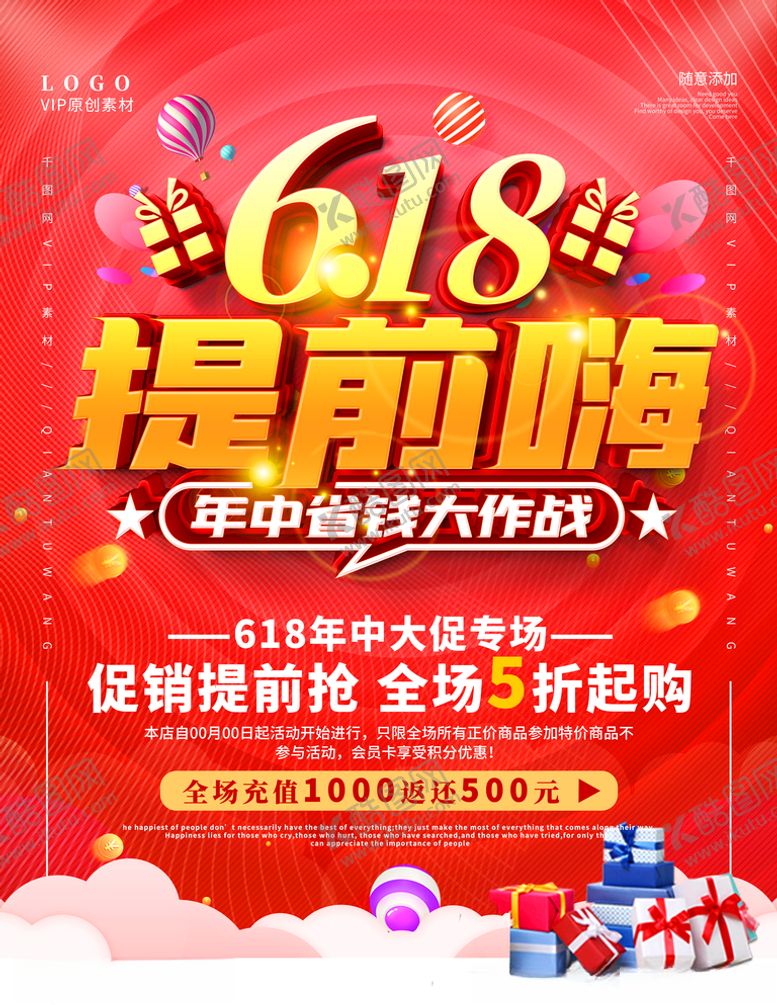 编号：50771406161623159093【酷图网】源文件下载-狂欢618