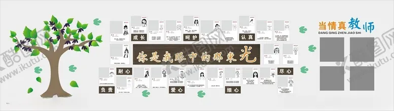编号：19222311291046337054【酷图网】源文件下载-教师风采墙