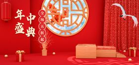 年中盛典